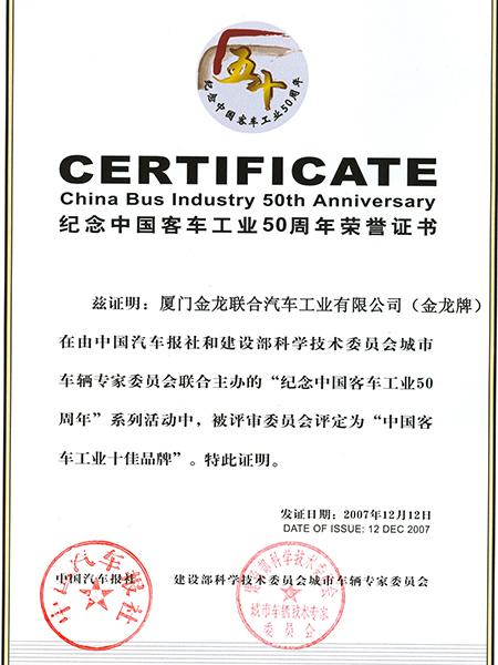 China Bus Industry 50th Anniversary Certificate