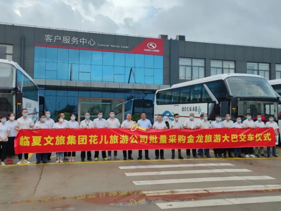 King Long Buses Assist High-quality Development of Linxia Culture & Tourism