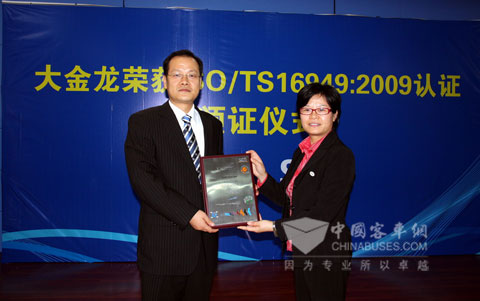 Kinglong Passes TS16949:2009 Quality Management System