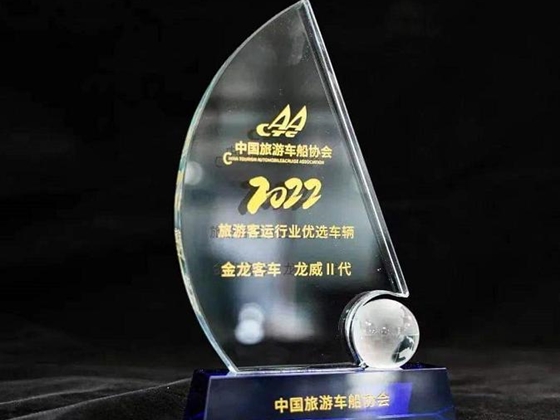 King Long Longwei II was awarded as the preferred model in the tourism passenger transport industry