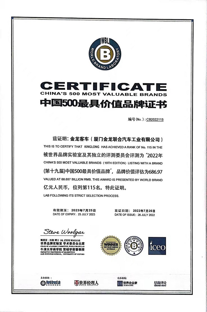 A record high! King Long bus ranked among the top 500 most valuable brands in China with a brand value of 68.697 billion yuan