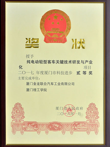 King Long Networking & Intelligent Operation Monitoring Technology Platform (the Second Prize of Science and Technology Progress Award)