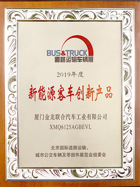 Innovation Award for New Energy Bus