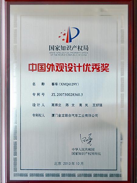 Excellence Award for Design of China Buses