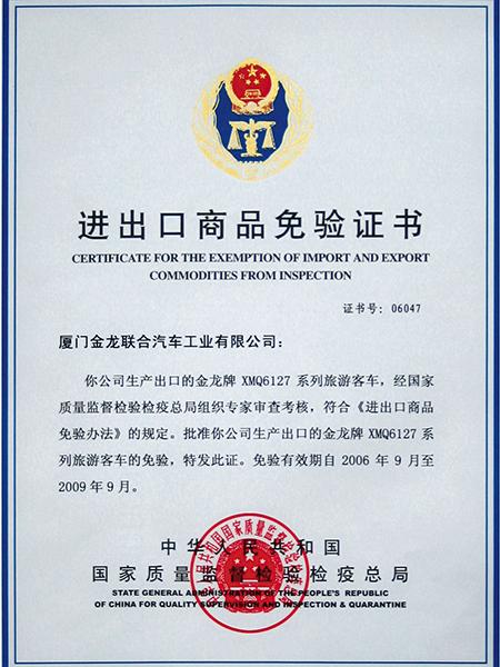 Certificate for the Exemption of Import and Export Commodities from Inspection