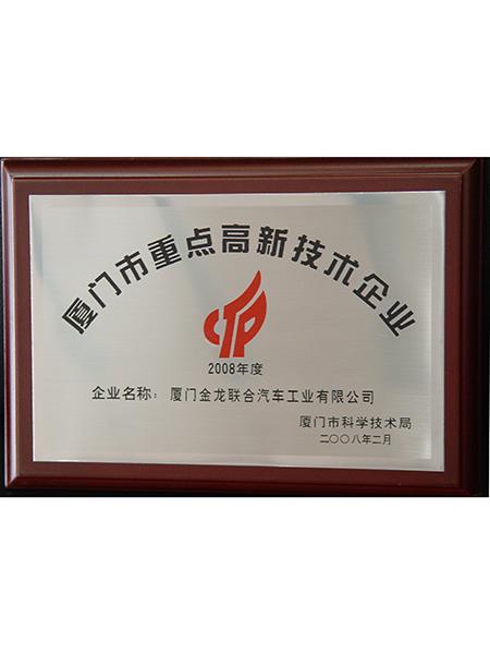 Key High-tech Enterprise in Xiamen of the Year 2008