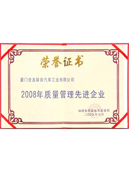 Enterprise of Advanced Quality Management of the Year 2008
