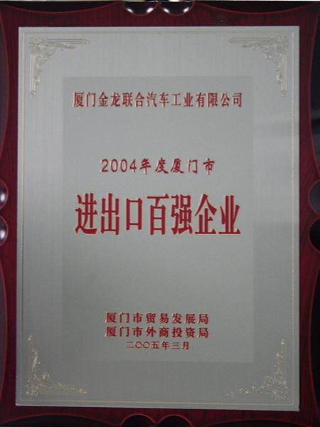 Top 100 Imports and Exports Enterprises in Xiamen of the Year 2004