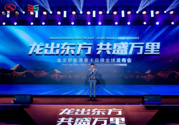 The King Long New Energy Heavy Truck Launch Conference was successfully concluded